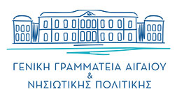 Γενική Γραμματεία Αιγαίου και Νησιωτικής Πολιτικής