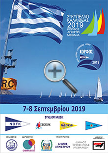 ΚΥΠΕΛΛΟ ΚΑΛΛΙΘΕΑΣ 2019