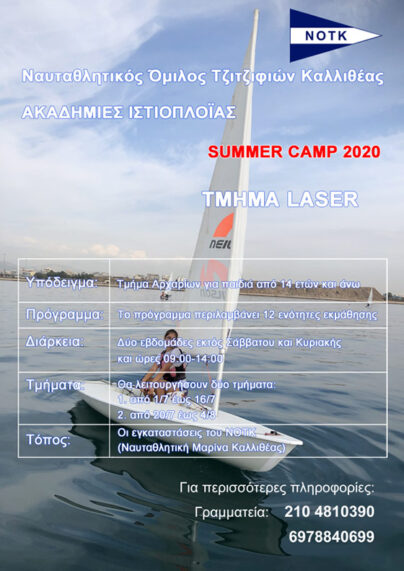 2020 summer camp laser