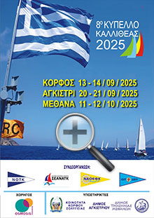 Kallithea Cup 2025