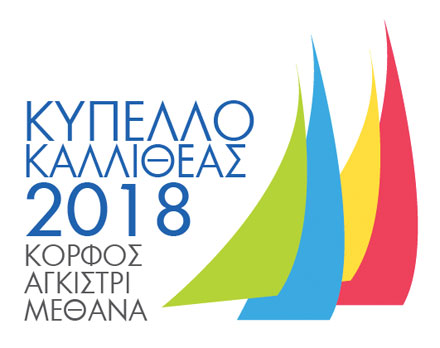 ΚΥΠΕΛΛΟ ΚΑΛΛΙΘΕΑΣ 2018