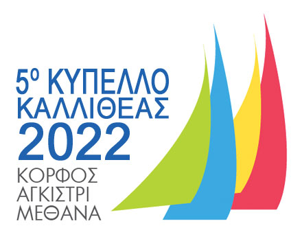 ΚΥΠΕΛΛΟ ΚΑΛΛΙΘΕΑΣ 2022