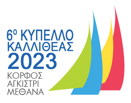 ΚΥΠΕΛΛΟ ΚΑΛΛΙΘΕΑΣ 2023
