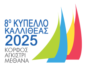 Κυπελλο Καλλιθεας 2025